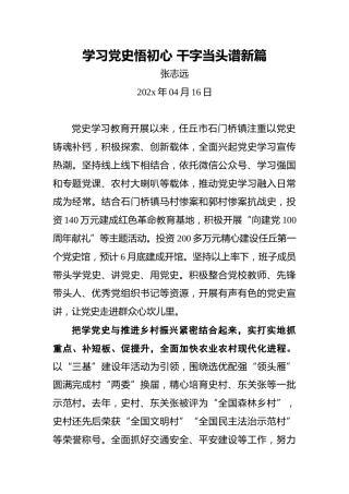 学习党史悟初心干字当头谱新篇