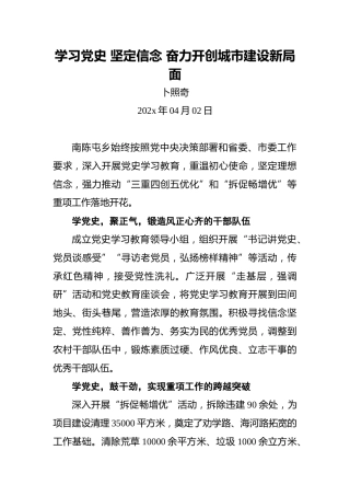 学习党史坚定信念奋力开创城市建设新局面