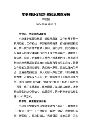 学史明鉴促创新解放思想谋发展
