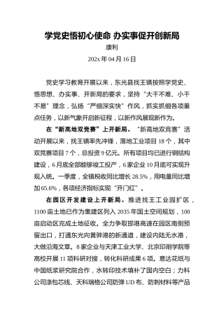 学党史悟初心使命办实事促开创新局