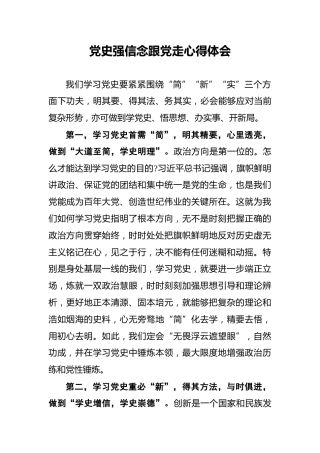 学党史强信念跟党走心得体会1