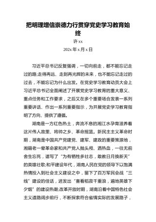 许xx：把明理增信崇德力行贯穿党史学习教育始终