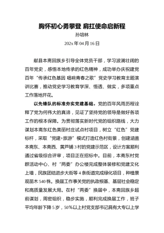 胸怀初心勇攀登肩扛使命启新程