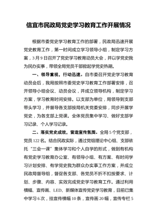 信宜市民政局党史学习教育工作开展情况