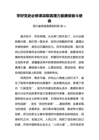 吴xx：学好党史必修课_汲取真理力量_赓续奋斗使命