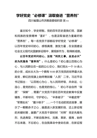 吴xx：学好党史“必修课”_汲取奋进“营养剂”