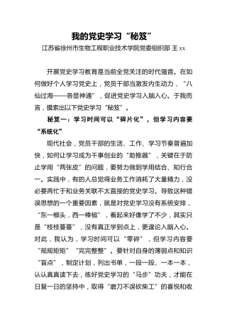王xx：我的党史学习“秘笈”
