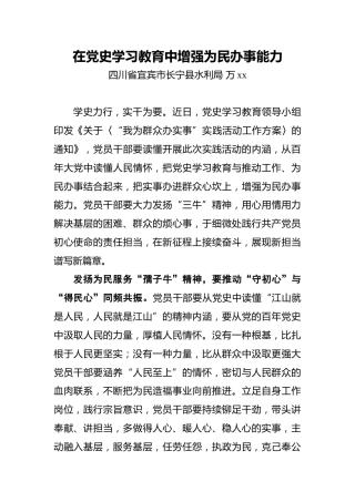 万xx：在党史学习教育中增强为民办事能力