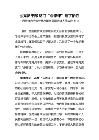 石xx：%40党员干部这门“必修课”拍了拍你