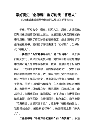 沈xx：学好党史“必修课”当好时代“答卷人”