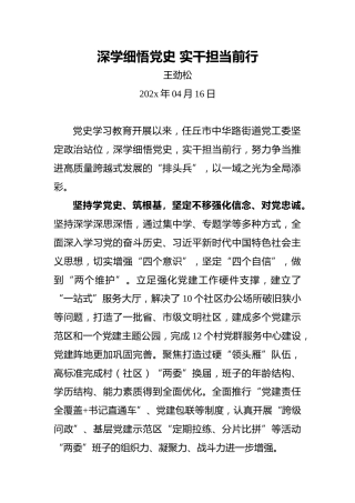 深学细悟党史实干担当前行