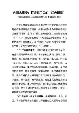 桑xx：打造家门口的“红色课堂”