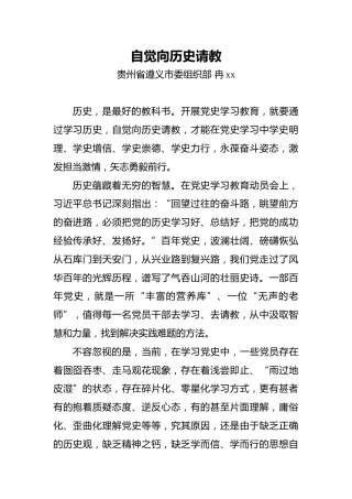 冉xx：自觉向历史请教