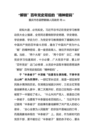 冉xx：“解锁”百年党史背后的“精神密码”
