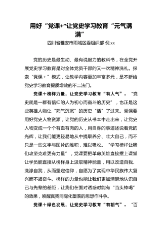 倪xx：用好“党课”让党史学习教育“元气满满”