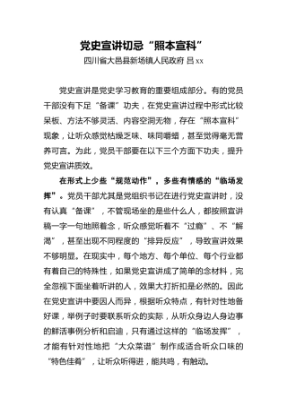 吕xx：党史宣讲切忌“照本宣科”