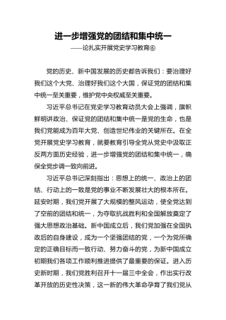 论扎实开展党史学习教育⑥