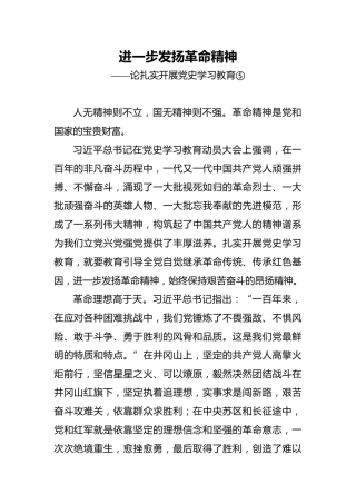 论扎实开展党史学习教育⑤