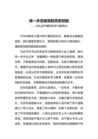 论扎实开展党史学习教育④