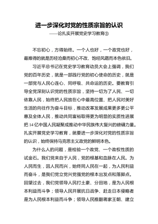 论扎实开展党史学习教育③