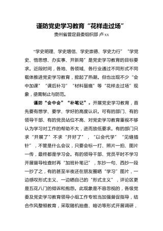 卢xx：谨防党史学习教育“花样走过场”