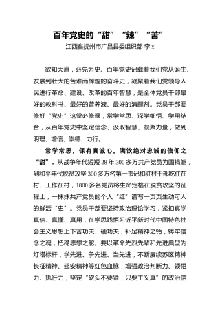 李京：百年党史的“甜”“辣”“苦”