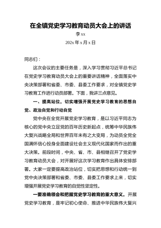 李xx：在全镇党史学习教育动员大会上的讲话