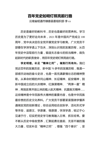 李xx：百年党史如明灯照亮前行路