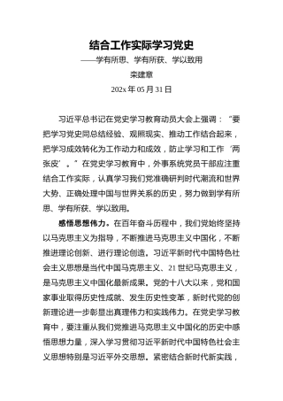 结合工作实际学习党史