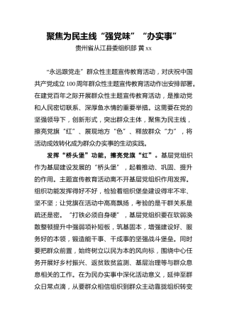 黄xx：聚焦为民主线“强党味”“办实事”