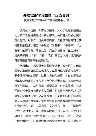 何xx：开展党史学习教育“正当其时”