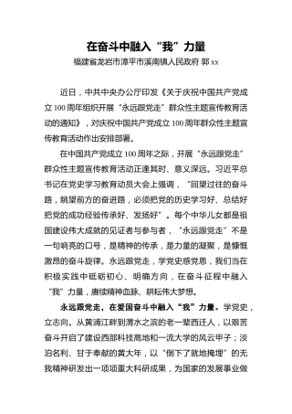 郭xx：在奋斗中融入“我”力量