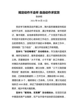 规定动作不走样自选动作求实效