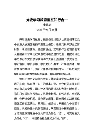 光明日报：党史学习教育重在知行合一