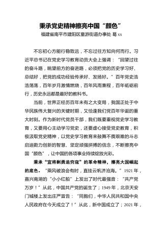 葛xx：秉承党史精神擦亮中国“颜色”