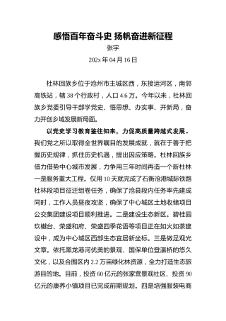 感悟百年奋斗史扬帆奋进新征程