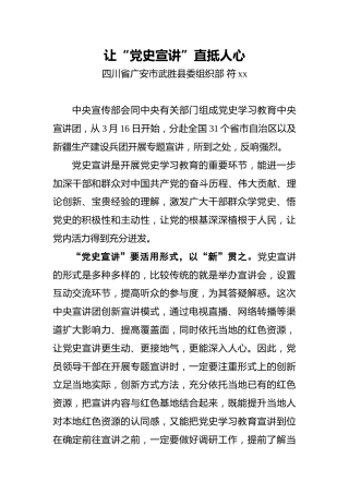 符xx：让“党史宣讲”直抵人心