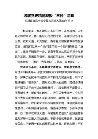 邓xx：汲取党史精髓_凝聚“三种”意识