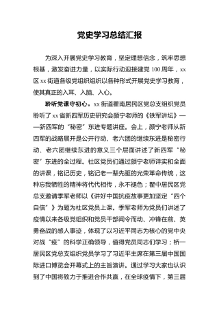 党史学习总结汇报3