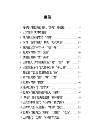 党史学习心得汇编（31篇）