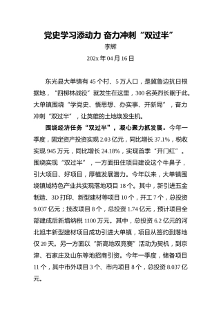 党史学习添动力奋力冲刺“双过半”