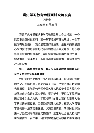 党史学习教育专题研讨交流发言(1)