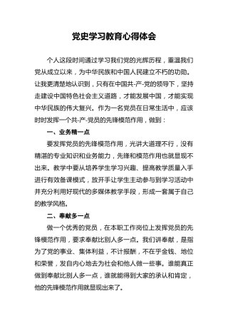 党史学习教育心得体会3