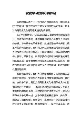 党史学习教育心得体会2