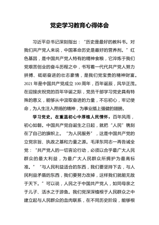 党史学习教育心得体会1
