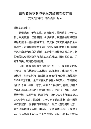 党史学习教育汇报材料4.25