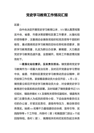 党史学习教育工作情况汇报(1)