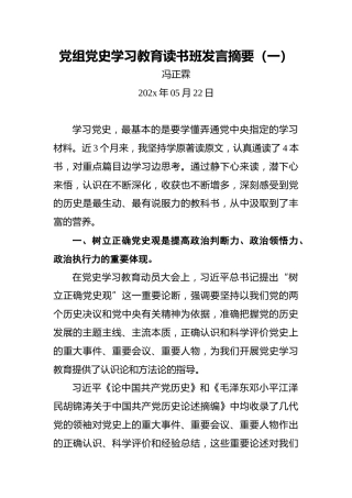 党史学习教育读书班上的发言（12篇）(2)