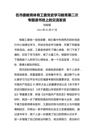 党史学习读书班上的发言（3篇）(1)