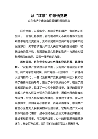 从“红歌”中感悟党史